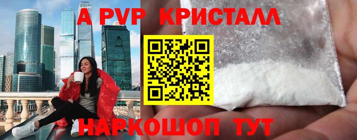 Сергиев Посад  Alpha PVP крисы CK  A-PVP Соль  Alpha-PVP  Вход с VPN 