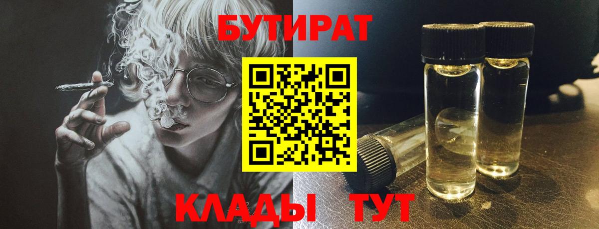 Бутират буратино Сергиев Посад