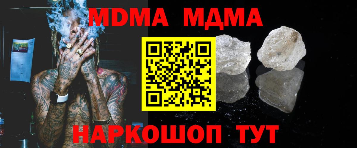 МДМА кристаллы  Вход с VPN  Сергиев Посад 
