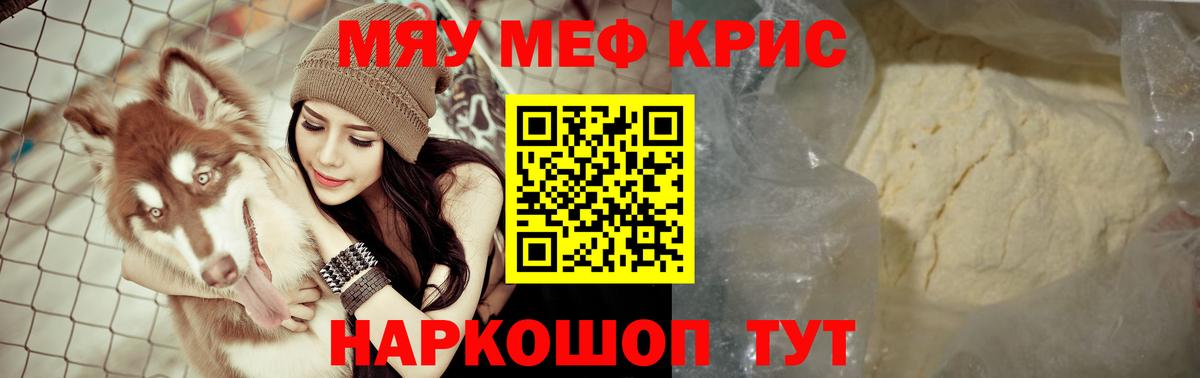 МЯУ-МЯУ 4 MMC  МЕФ кристаллы  Меф  Вход с VPN  Сергиев Посад  МЯУ-МЯУ 